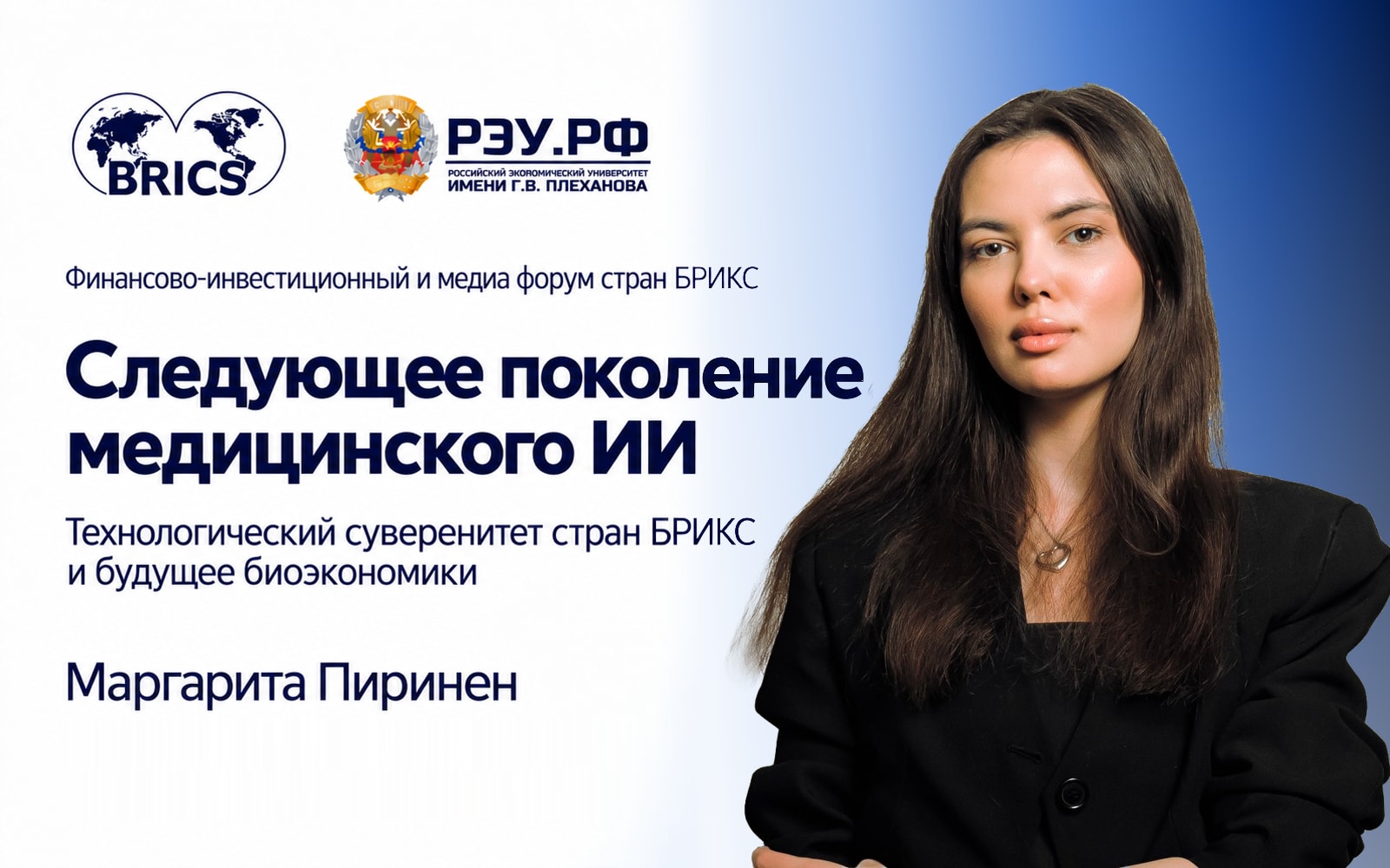 Доклад Маргариты Пиринен о медицинском ИИ и технологическом суверенитете БРИКС
